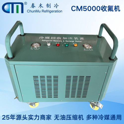 春木2匹大功率氟利昂回收机多种冷媒通用快速回收氟利昂