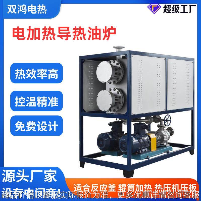 电加热导热油炉反应釜辊筒烘干热压机压板配套用导热油加热器,清洗/食品/商业设备,切菜机,淘宝优惠券,粉丝福利购,淘宝优惠卷