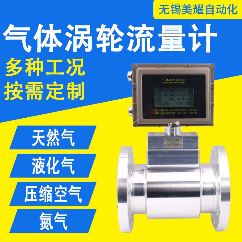 智能气体涡轮流量计高精度工业天然气甲烷煤气不锈钢流量仪表