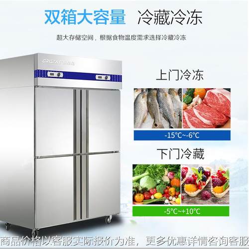 格林斯达四门冰箱商用厨房冷柜不锈钢双温保鲜柜冷藏柜冷冻柜