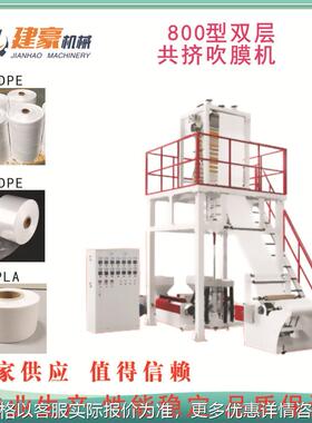 800多层共挤高低压降解pla吹膜机 单螺杆共挤pe地膜挤出吹膜机