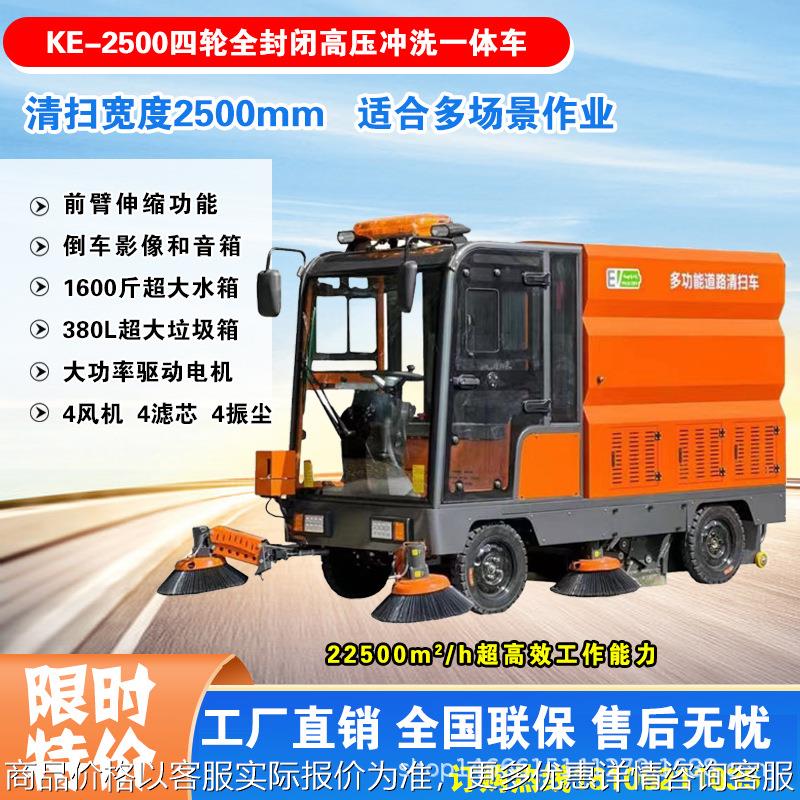 四轮全封闭电动驾驶式扫地车高压冲洗雾炮小区物业工厂环卫清扫车