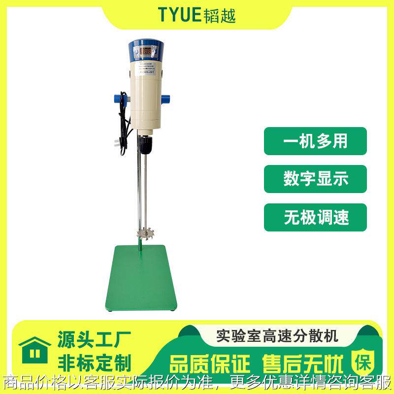 实验室分散机300w数显无极调速涂料油漆色浆高速分散搅拌机一体机