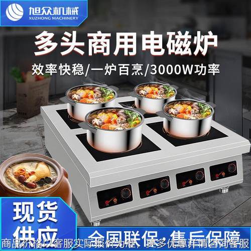 大功率电陶炉商用电磁炉不锈钢多头煲仔炉六四头多眼煲仔饭机