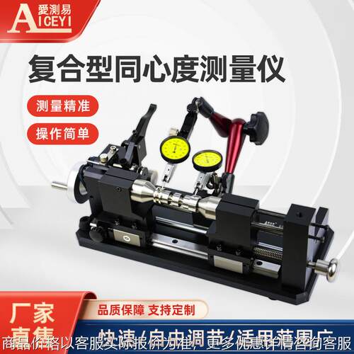 新款一机两用复合型同心度仪ACE-135F轴承齿轮零件同轴度偏摆度仪