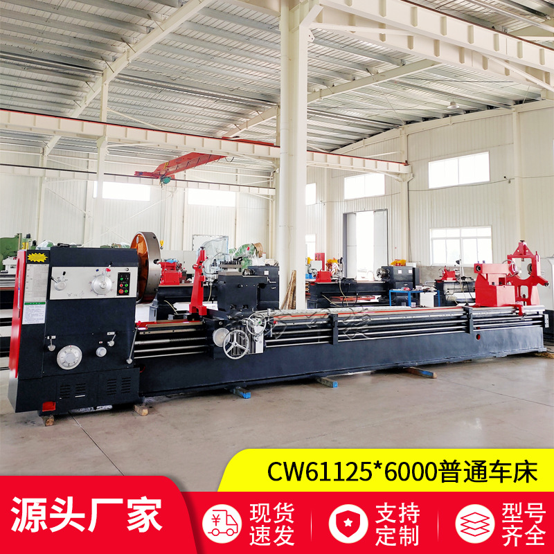 南方中捷销售金属切削6米落地式重型车床C61125卧式普通车床