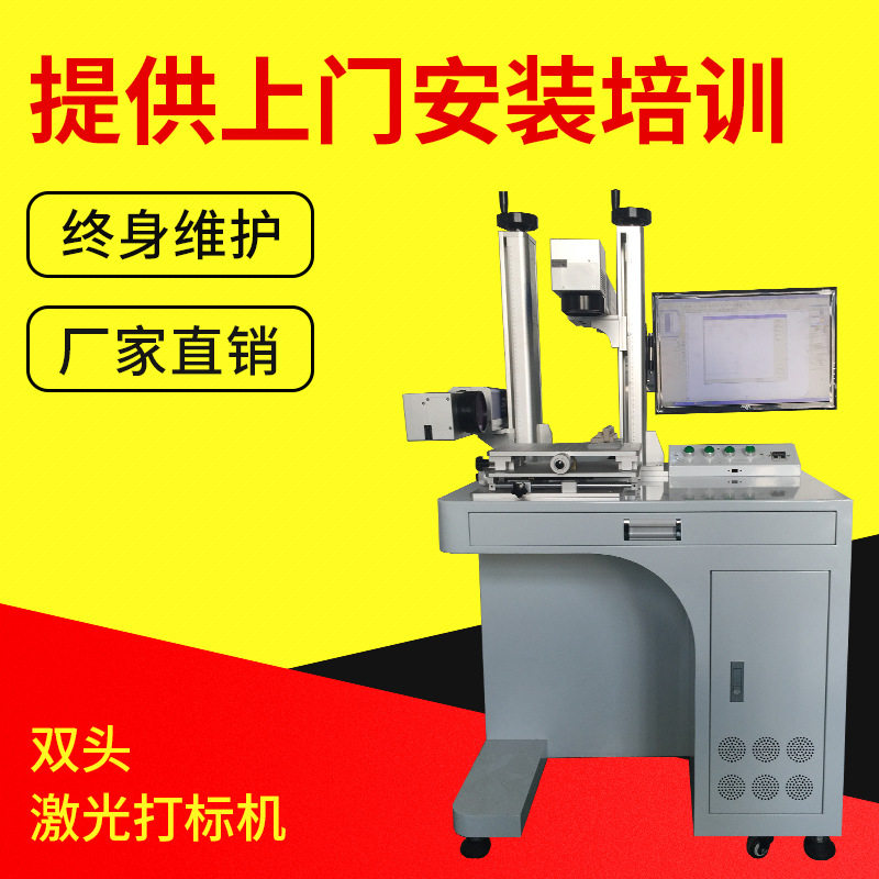 厂家供应双头激光打标机 双倍效率 通用型行业镭雕设备