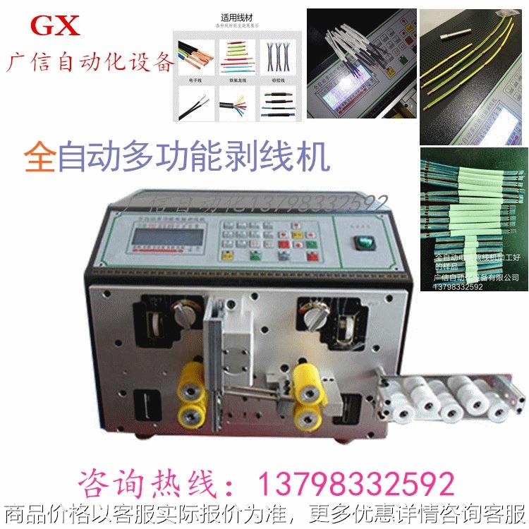 全自动多功能剥线机电脑裁线机扁护套内外剥皮机电缆电线脱皮机