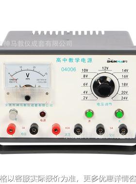 04006 高中教学电源 神马教师演示用实验室电源25V 100W厂家直销