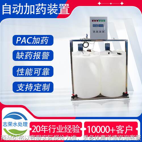 全自动加药装置酸碱絮凝剂PAC/PAM消毒剂全套设备PE桶搅拌计量泵
