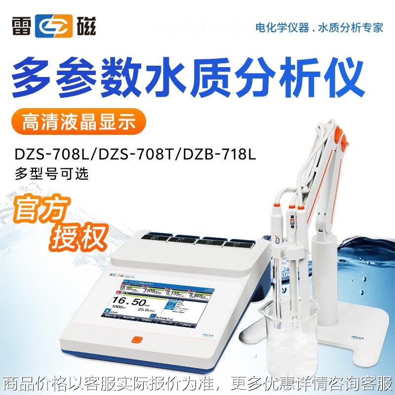 上海 / 台式/便携式/电导率/溶解氧多参数水质分析仪
