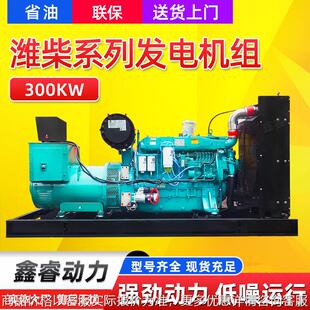 潍柴300kw发电机组30KW50KW100KW500KW800KW1000千瓦柴油静音箱式