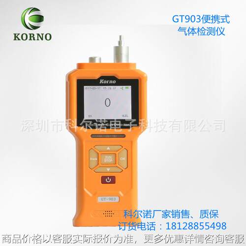 便携式溴甲烷检测仪采用热导式传感器高浓度903--3