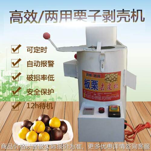 板栗剥壳机栗子削扒去皮机剥仁机荸荠脱壳去壳削皮去皮机马蹄扒机