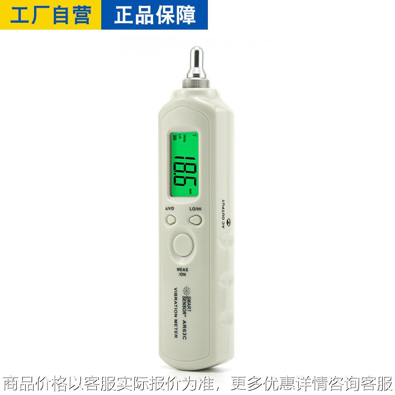 AR63C测振仪测振笔高精度高灵敏度振动仪加速度计振幅测量仪