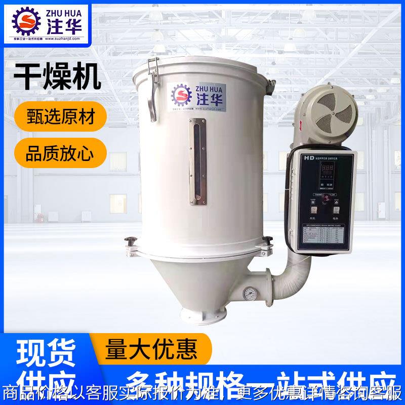 厂家供应料斗干燥机塑料颗粒烘干机塑胶原料烘料桶t除湿机干燥机