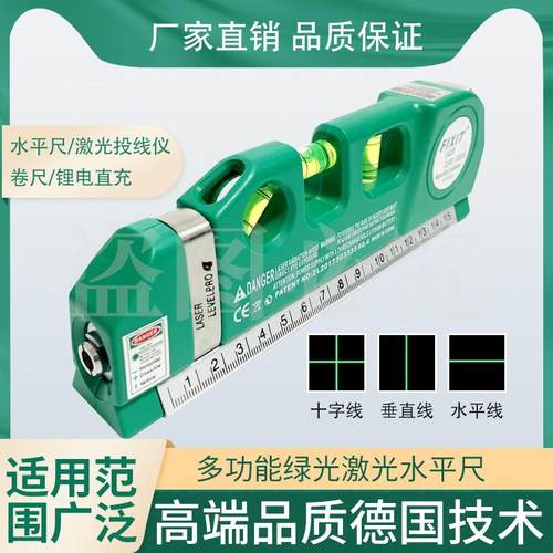 充电式绿光激光水平尺 2线绿线激光水平仪十字线打线器激光水平尺