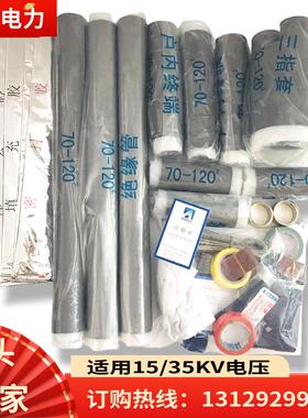银星电力冷缩终端头15KV冷缩电缆头不含铜鼻三芯户内3x150-240mm2