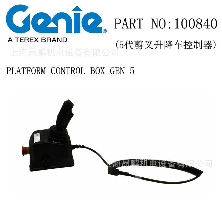 供应吉尼高空作业平台剪叉手柄总成 件号100840 5代上控PCU总成