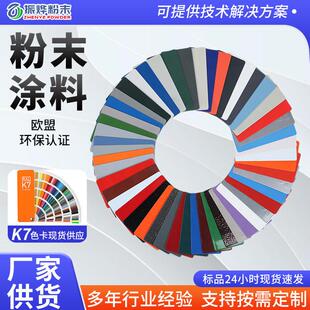 金属类静电热固性粉末涂料 家用亚平光桔纹砂纹防静电喷涂塑粉
