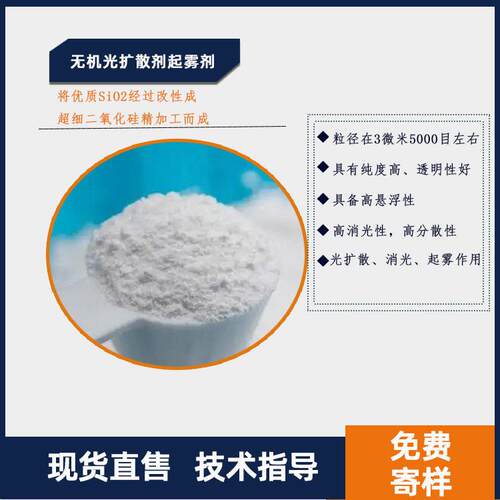 无机光扩散剂起雾剂悬浮消光性塑胶PSPC料环氧树脂胶涂料扩散粉