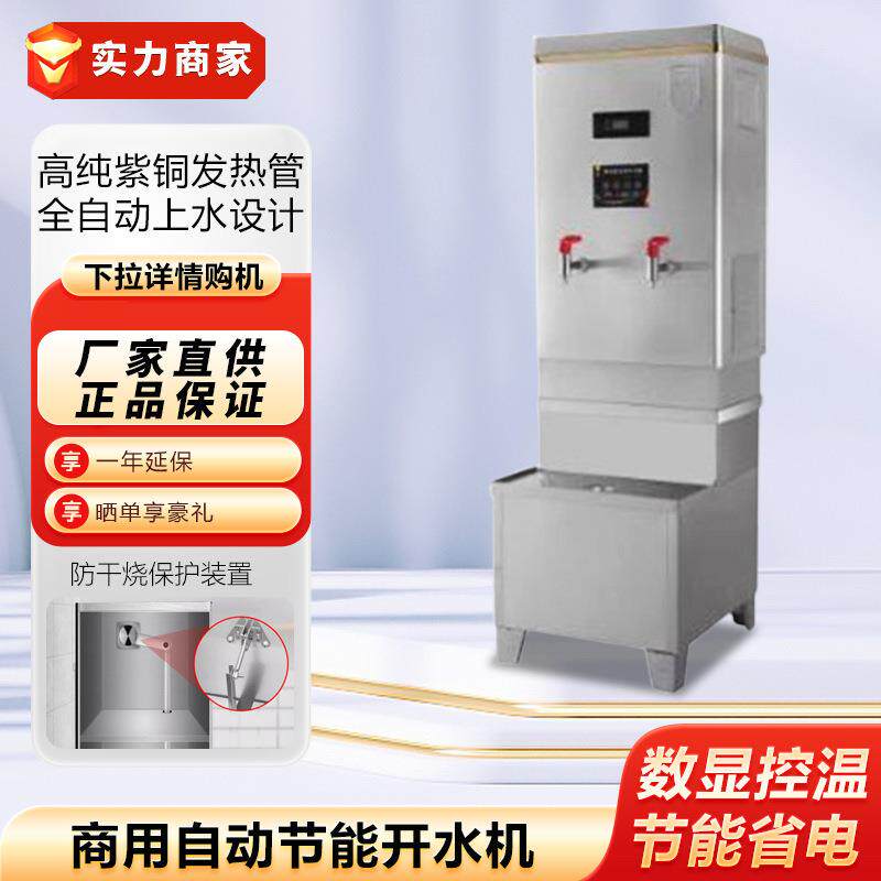商用开水机烧水炉酒店厨房学校食堂数显开水器热水器奶茶店饮水机