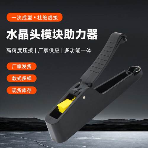 辅助压线钳免打水晶头压制工具超六类七类工具 网络接线钳