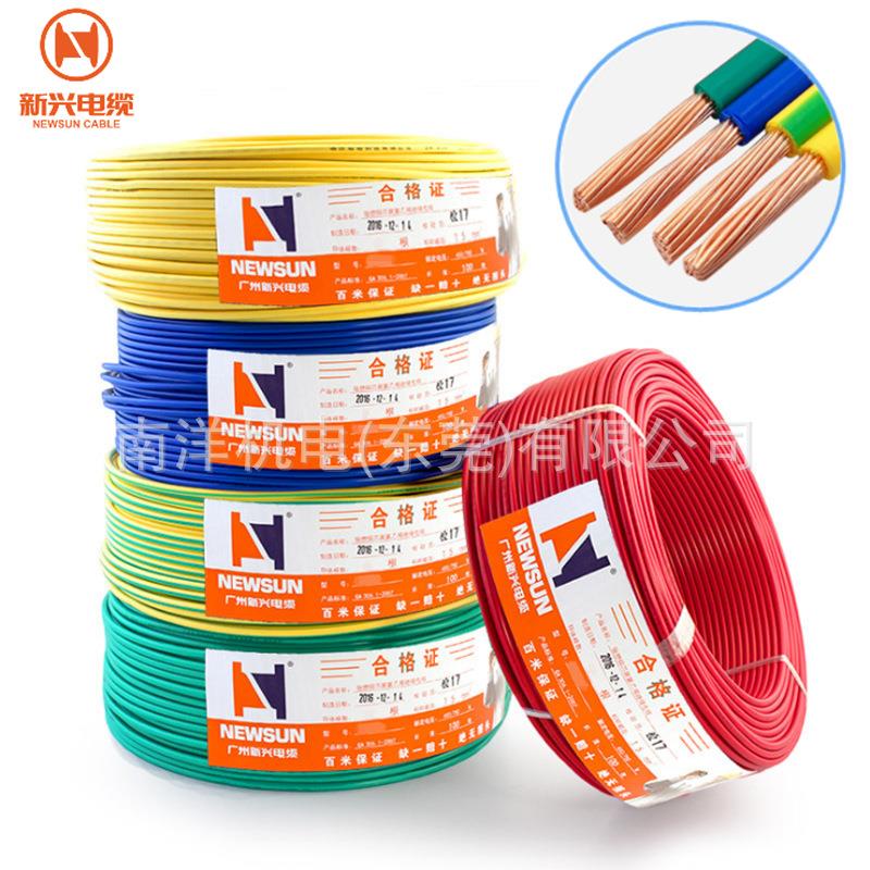广州新兴电缆ZC-BVR 1.5 2.5 4 6 10平方家用国标纯铜芯阻燃电线
