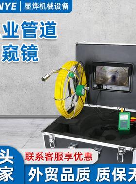 9寸工业管道内窥镜F9300便捷式工业内窥镜管道检查20M 30M 50M