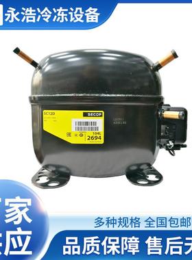 丹佛斯压缩机SC12D冷冻柜冰箱展示柜制冷藏设备配件5/8匹压缩机