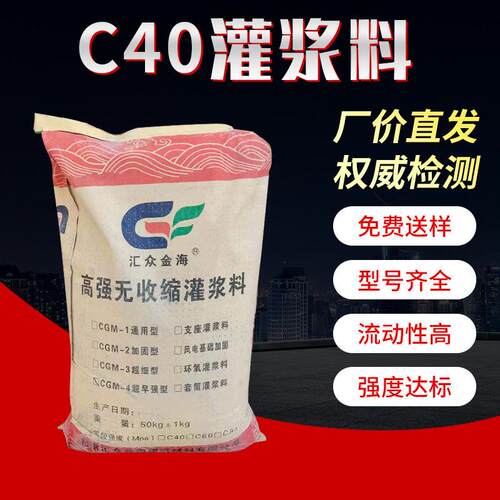 钢筋连接灌浆料强无收缩快干灌浆料强无收缩灌浆料C40灌浆料