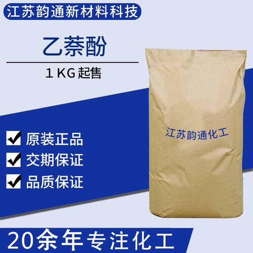 乙萘酚99% 皮革鞣剂纺织印染助剂防腐剂 2-萘酚 韵通现货可试样
