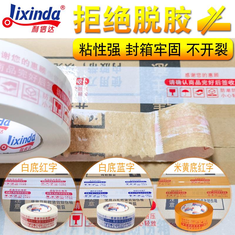 j8卷淘宝封箱胶带大快递打包胶布封口警示语整箱透明胶纸其g3