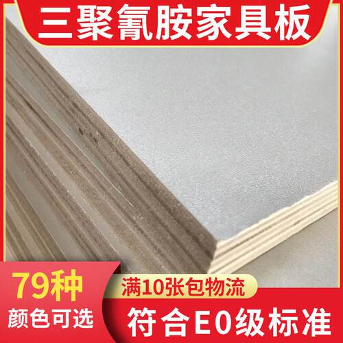 三聚氰胺家具板 杨木家装建材免漆无异味木饰面板 板材生态板