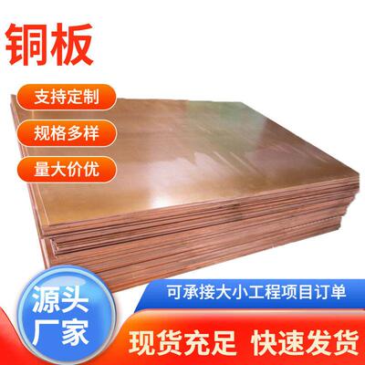 激光切割电焊铜板紫铜板 阳极氧化挤出C1100 C10100红铜板