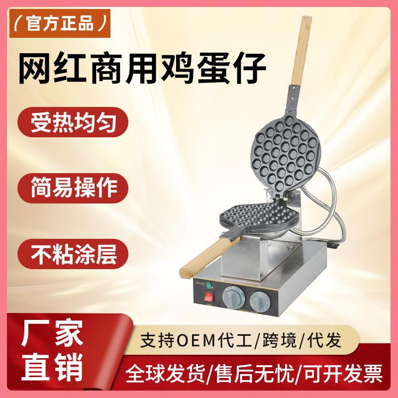 商用电热蛋仔机家用鸡蛋仔台式不粘锅小吃设备厂家直销蛋仔饼机