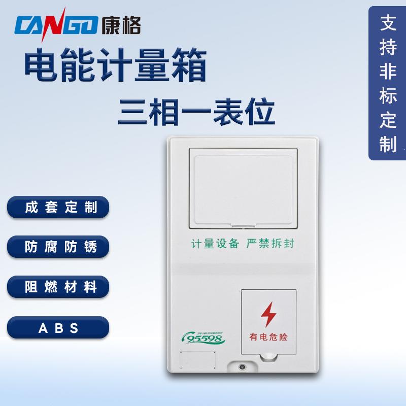 湖南款国网标准三相一表位电能计量箱 塑料 防水电表箱配电箱壳体