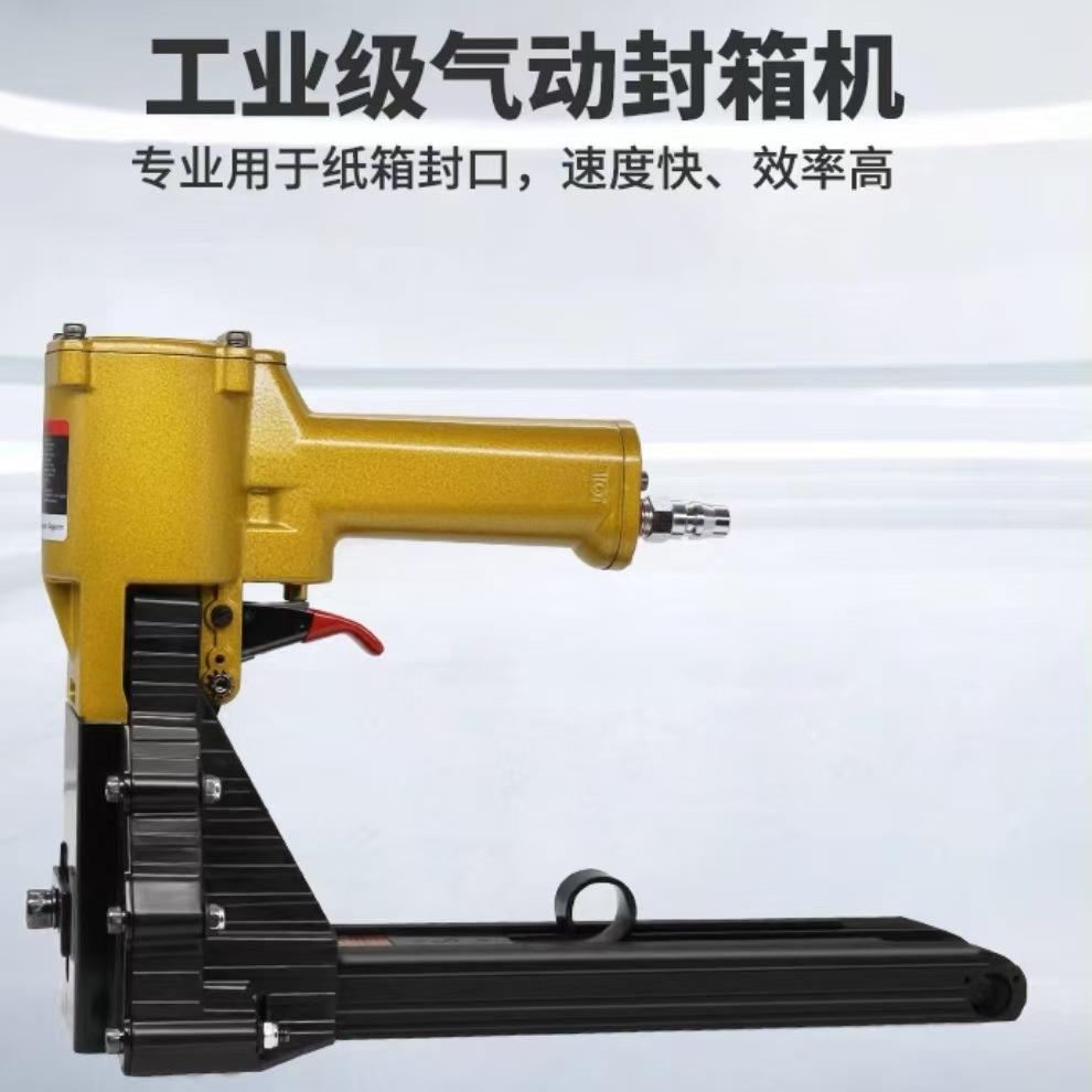 长期供应气动钉枪封箱机ADCS-19