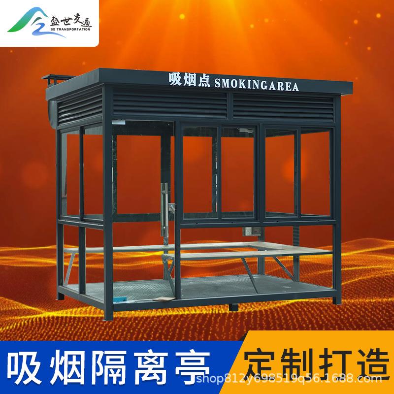移动公共抽烟休息室户外吸烟亭岗亭保安亭现货玻璃室外吸烟室