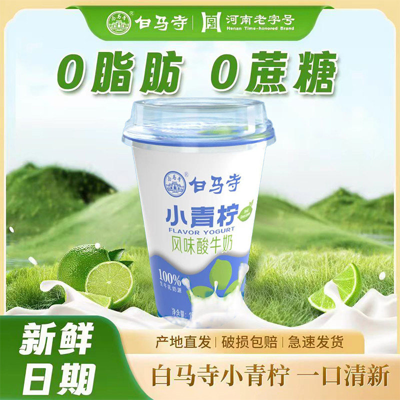 白马寺小青柠酸牛奶杯装图片
