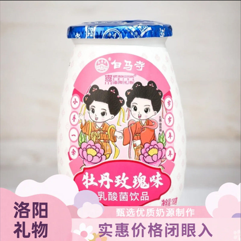 洛阳礼物白马寺小胖瓶牡丹玫瑰蓝莓青柠AD钙口味乳酸菌饮品180g图片