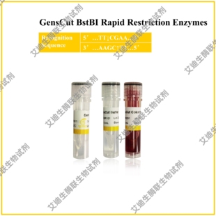 GensCut BstBI快速限制性内切酶,共用酶切Buffer缓冲体系良好酶活