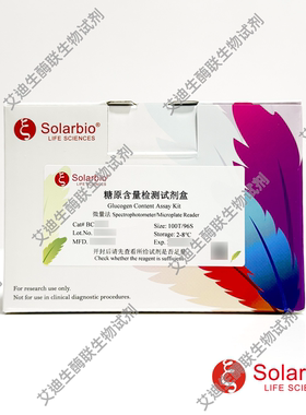 索来宝糖原含量检测试剂盒Glucogen Content Assay Kit微量分光法