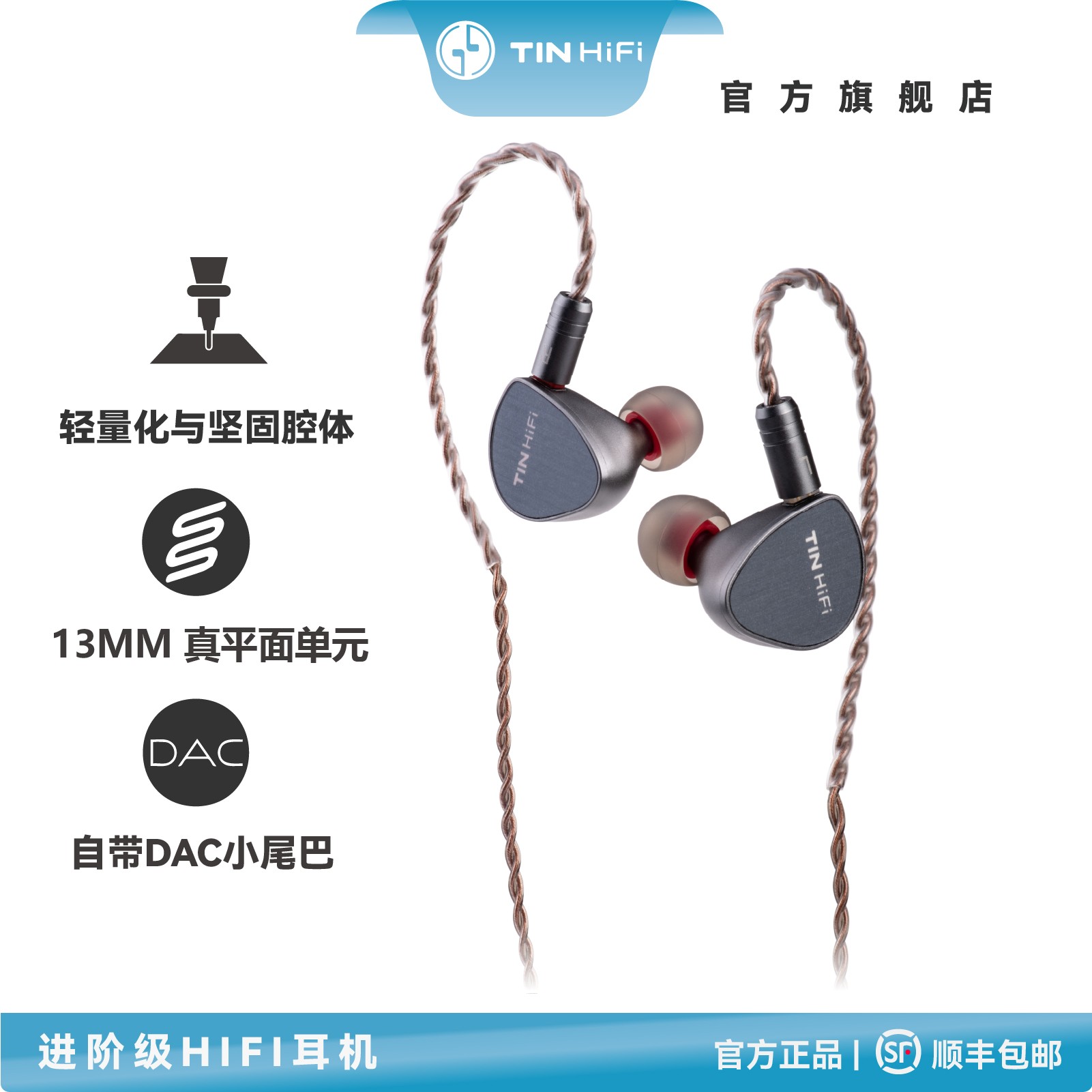 TINHIFI平板耳机0.782PIN