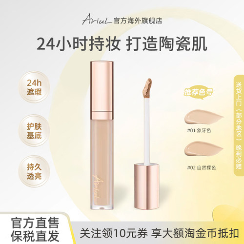 Ariul星品滋润遮瑕液6.5g