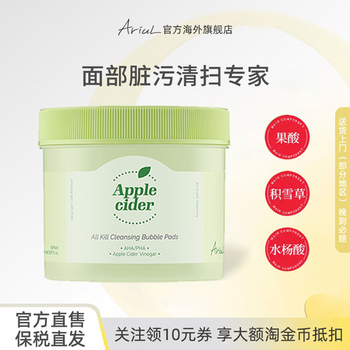 Ariul/艾藜儿保湿舒缓去角质片补水收缩毛孔痘痘湿敷棉片