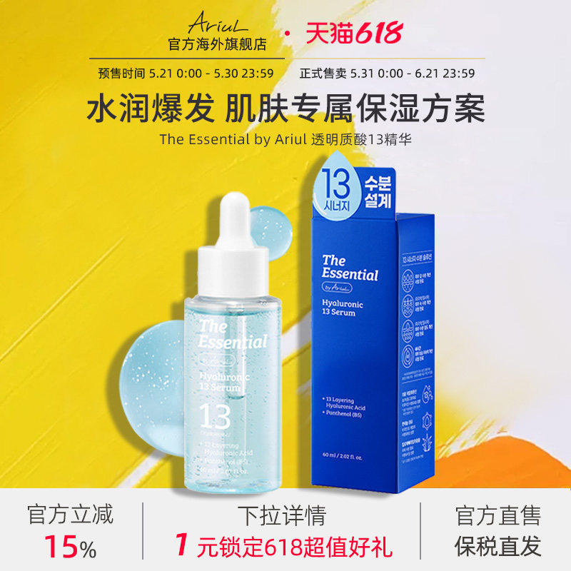 Ariul/艾藜儿韩国透明质酸13精华补水保湿舒缓肌底补水精华液60ml