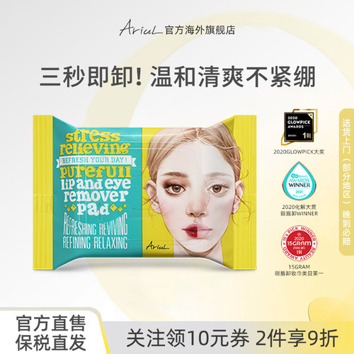 Ariul/艾藜儿韩国一次性卸妆湿巾眼唇脸专用三合一卸妆巾卸妆棉片