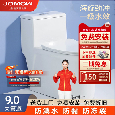 JOMOW马桶坐便器极速发货送入户