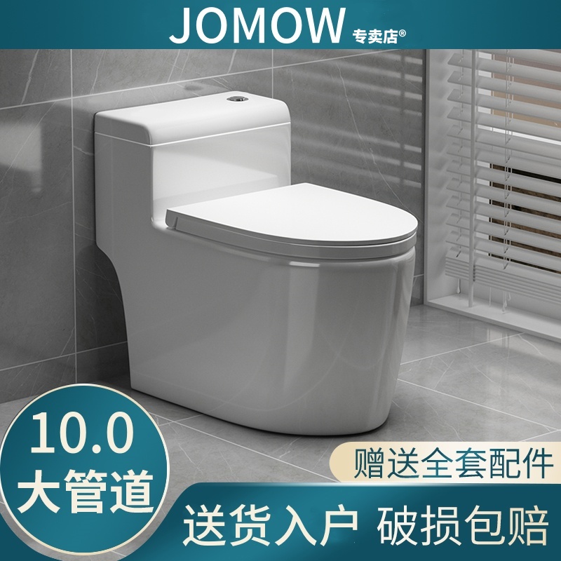 JOMOW马桶喷射虹吸式坐便器